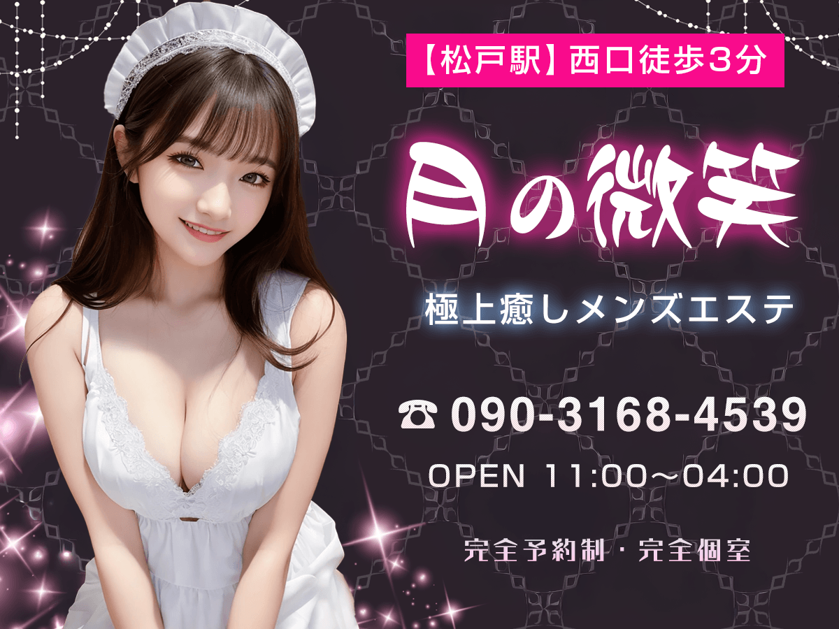 松戸駅 月の微笑 メインビジュアル2